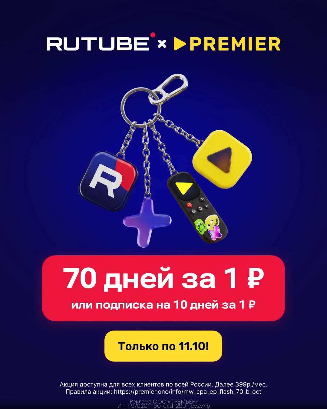 🎬 PREMIER и RUTUBE