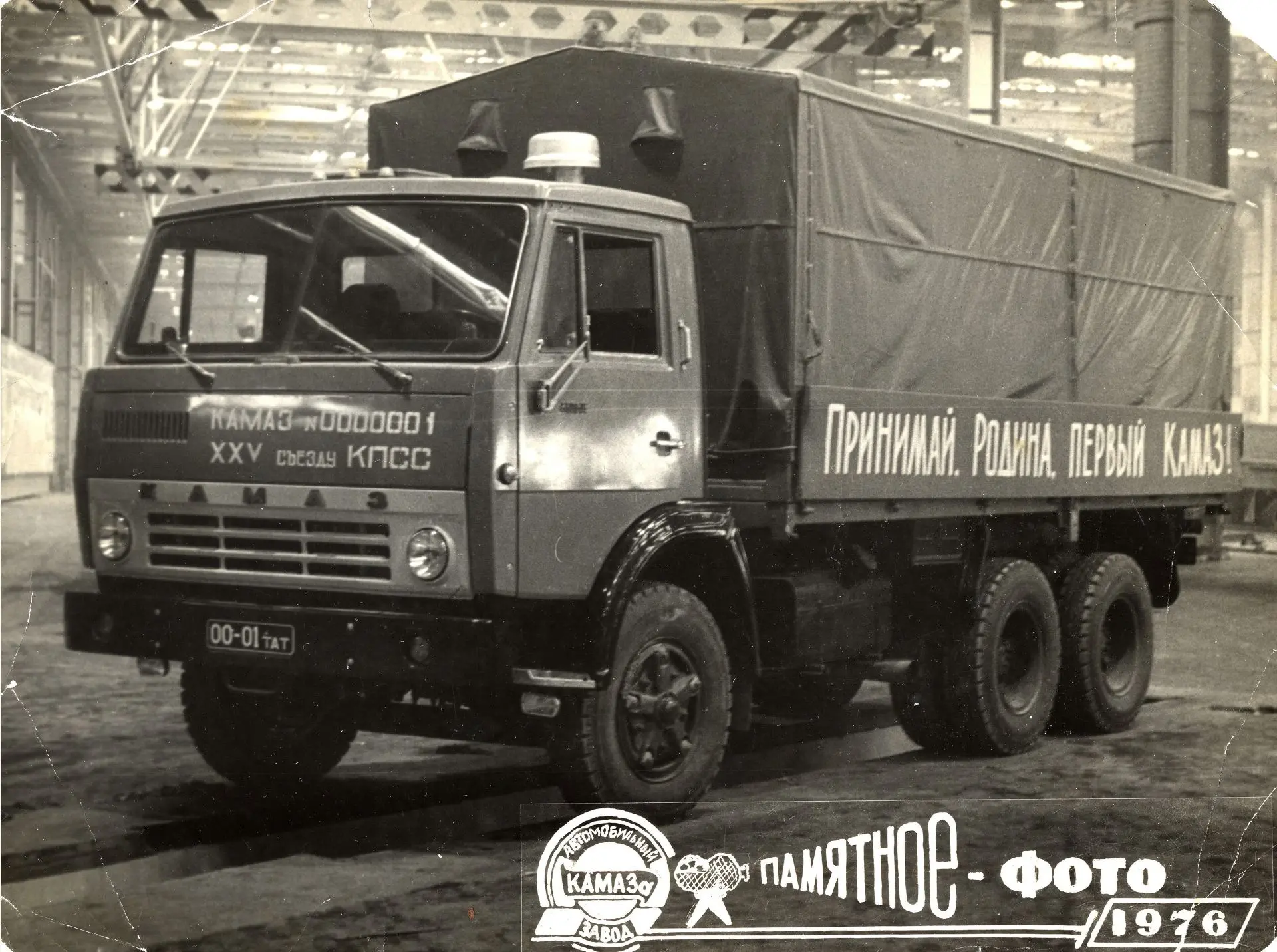 ♦Внимательно посмотрите фотографии автомобиля КАМАЗ-5320, сделанные в разные годы.