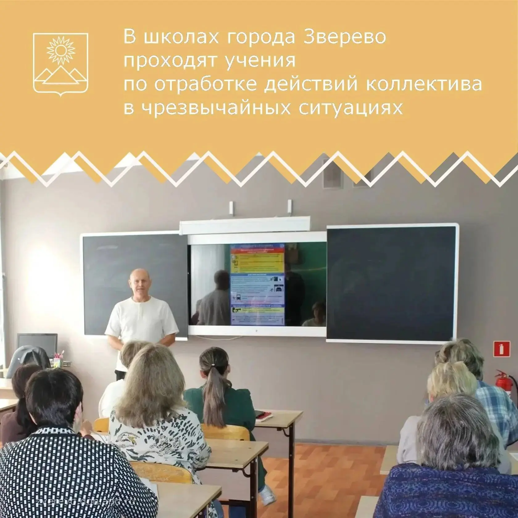 В школах города Зверево проходят учения по отработке действий коллектива в чрезвычайных...