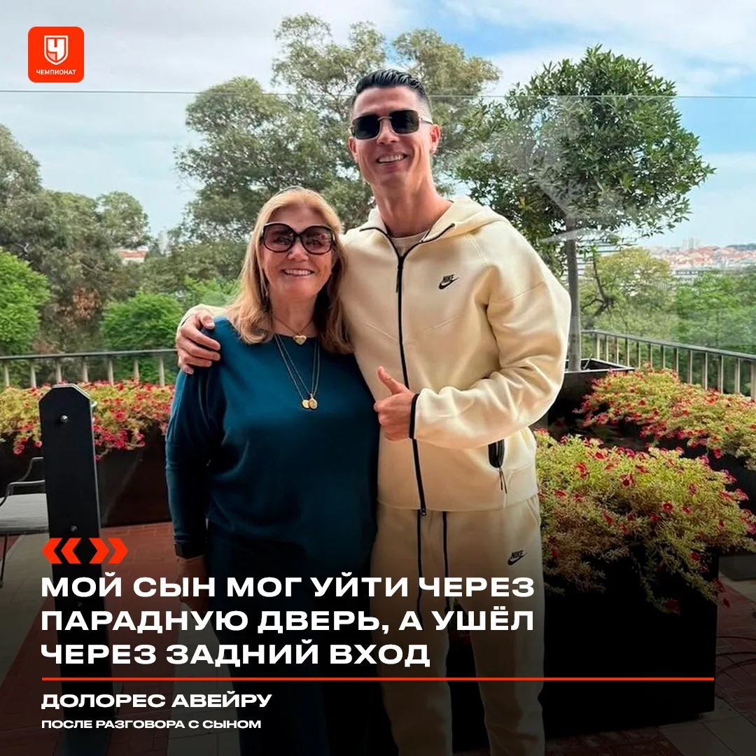 Мама Роналду плакала, когда Криш уехал из сборной после конфликта с тренером 😢