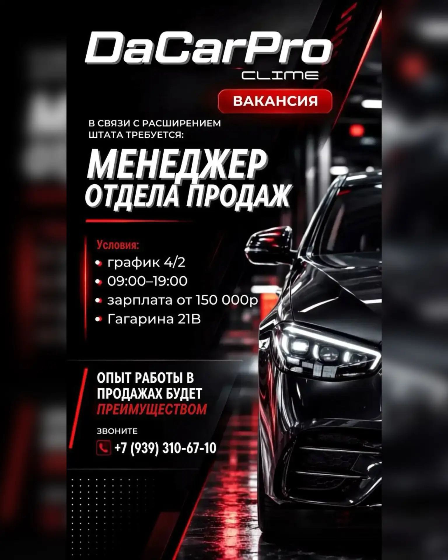 Требуется менеджер отдела продаж