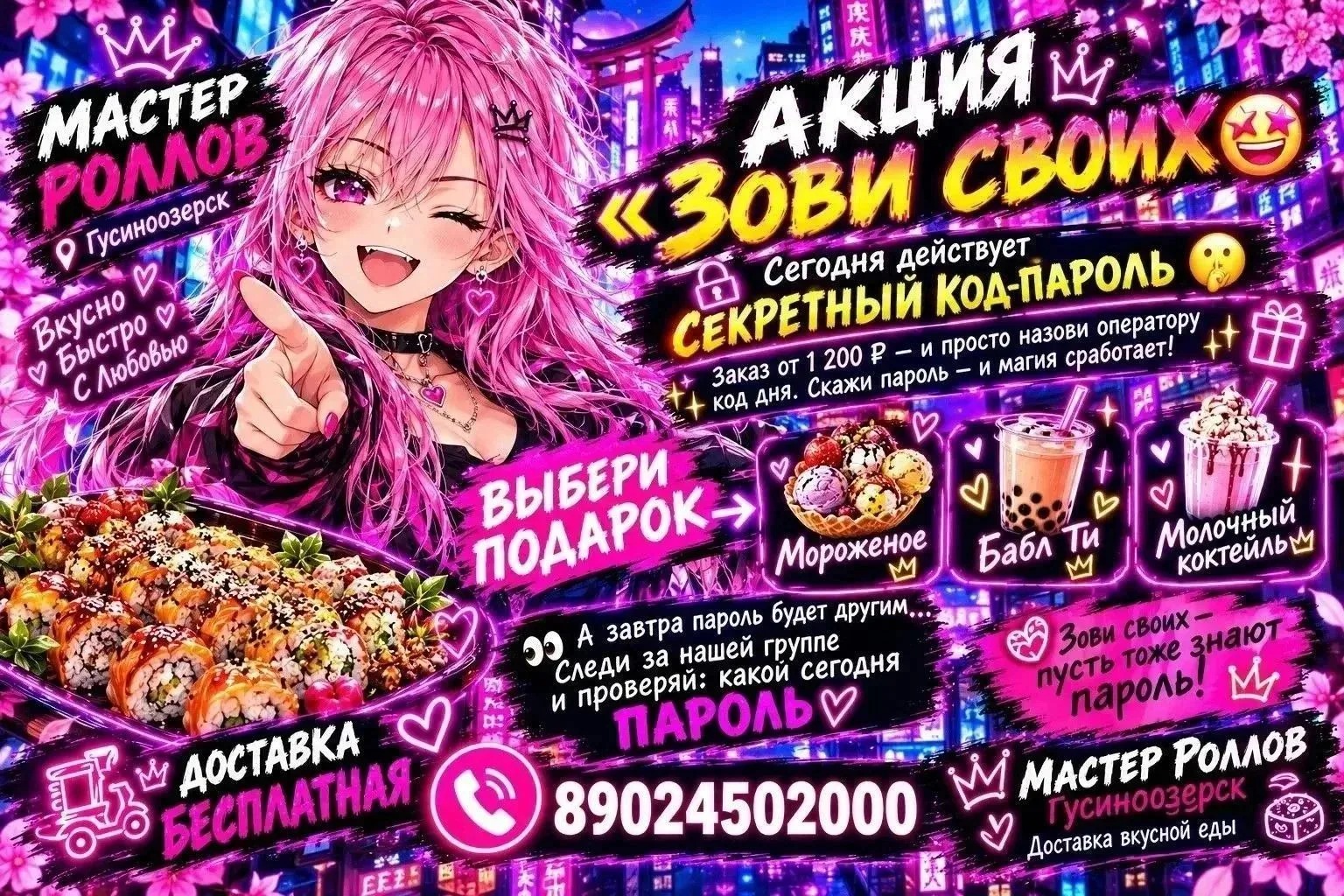 АКЦИЯ «ЗОВИ СВОИХ»🤩 🔥Сегодня действует секретный код-пароль! 🤫Заказ от 1000р — и про...