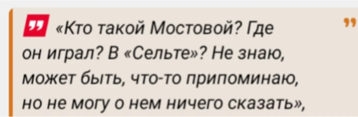 Ривалдо про Александра Мостового.