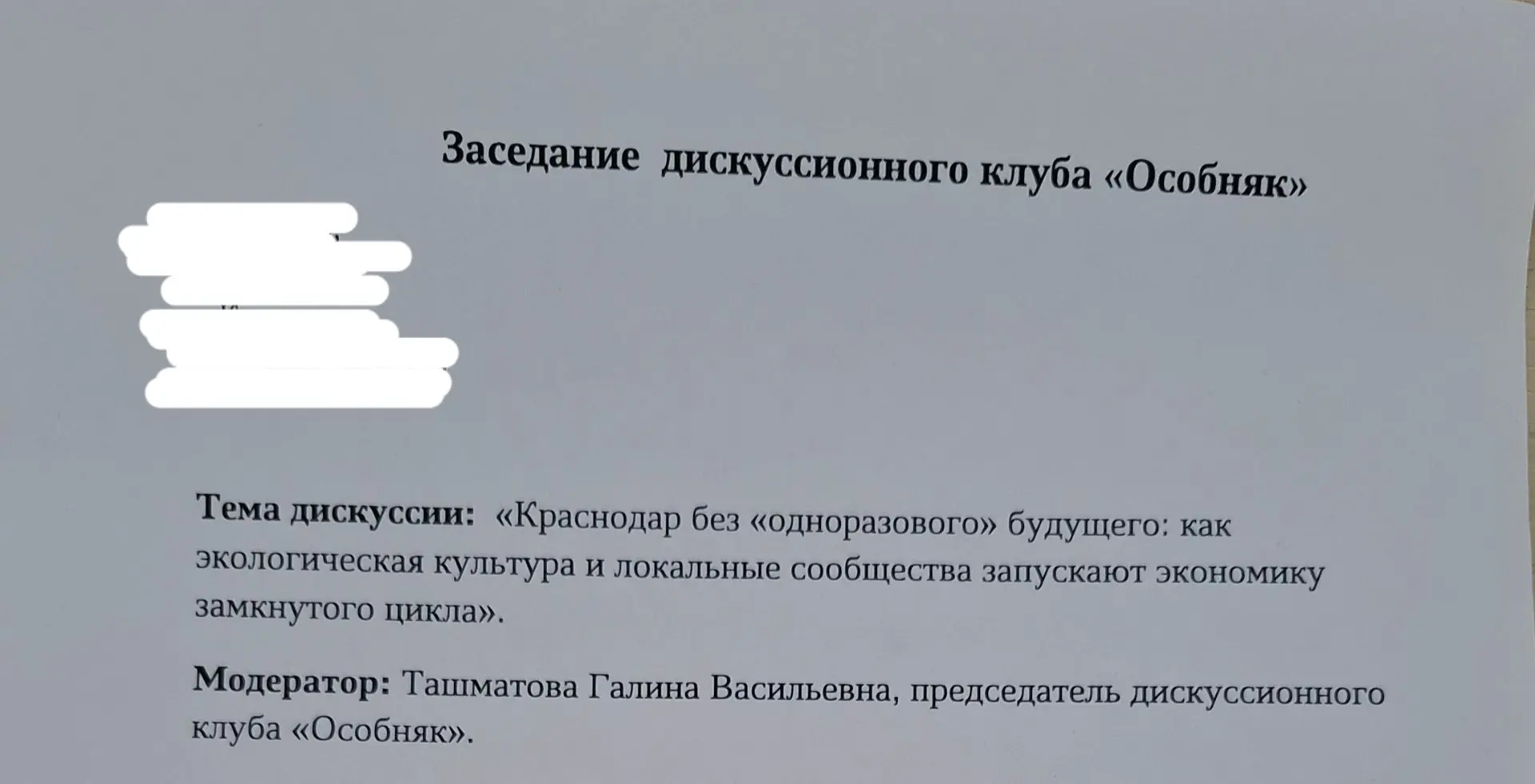 Вчера поучаствовала в заседании дискуссионного клуба "Особняк" в Общественной палате Кр...
