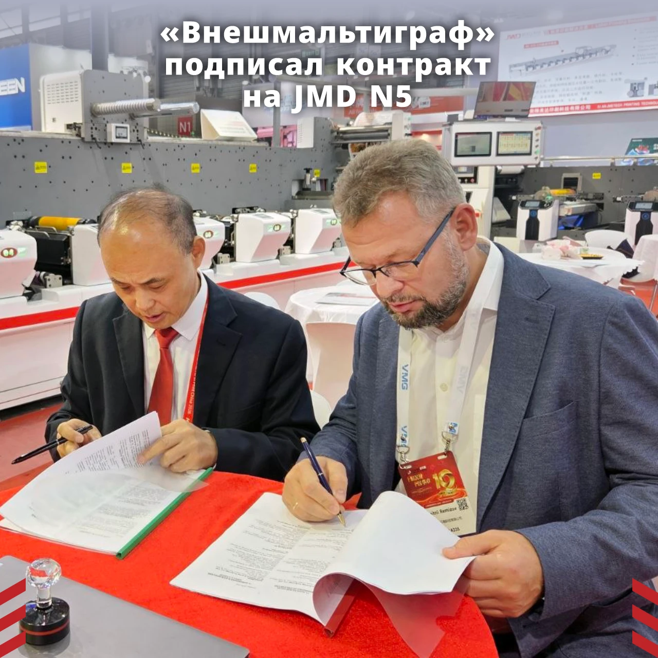«Внешмальтиграф» подписал контракт на поставку JMD N5 на выставке в Шанхае