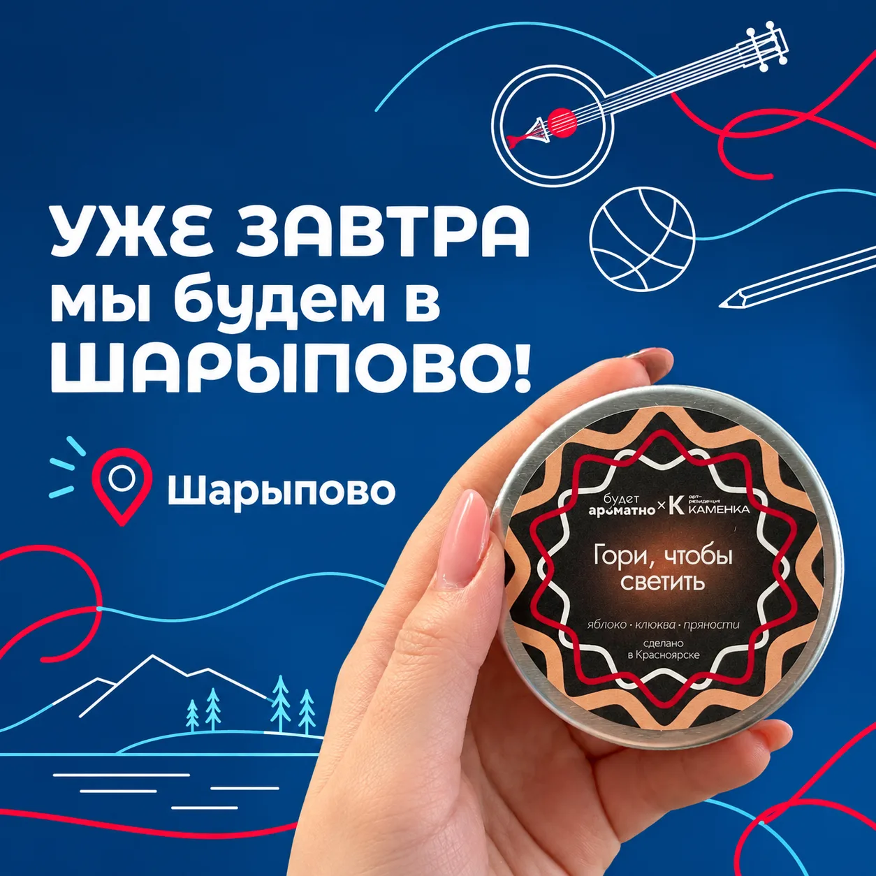 Везём наш новый аромат в путешествие в рамках проекта «Новый Фарватер»💫