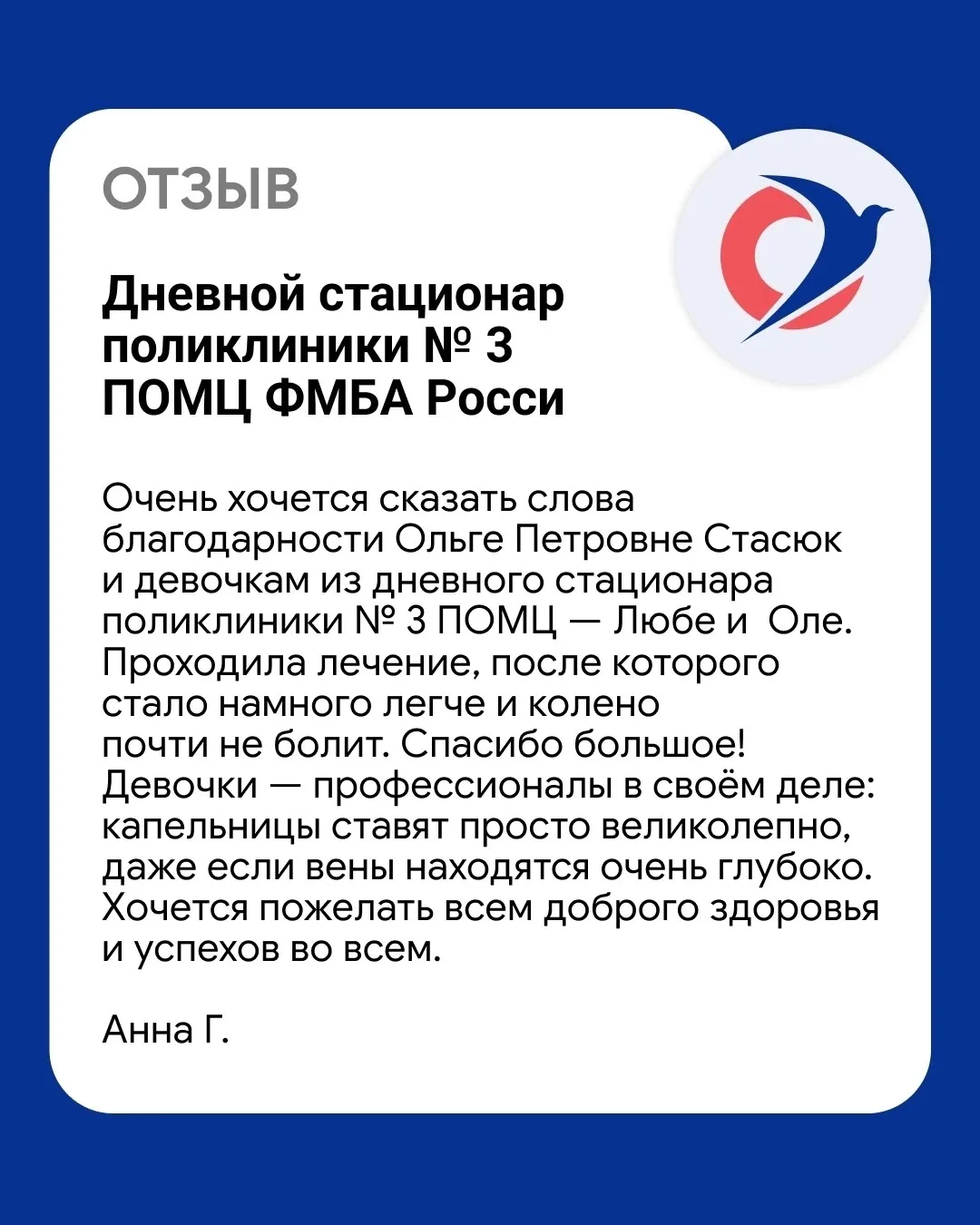 ОТЗЫВ ПАЦИЕНТКИ ПОЛИКЛИНИКИ ПОМЦ ФМБА РОССИИ