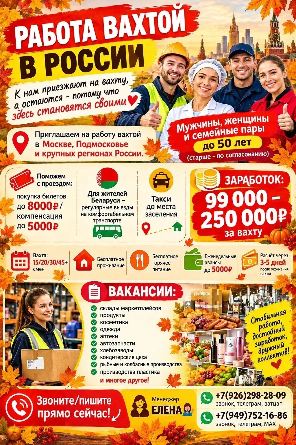 🔥 РАБОТА ВАХТОЙ В МОСКОВСКОЙ ОБЛАСТИ 🔥