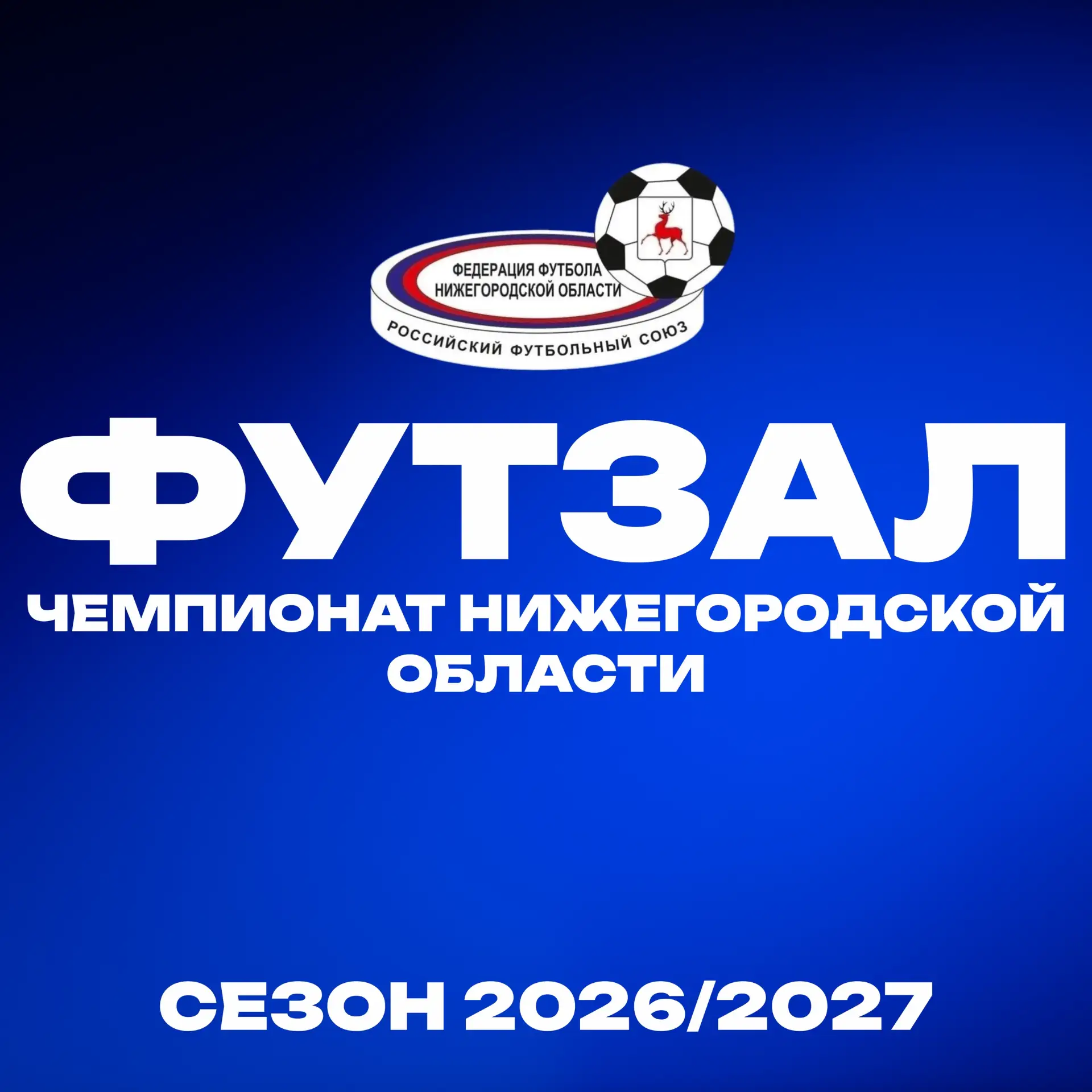 ЧЕМПИОНАТ ОБЛАСТИ ПРЕДВАРИТЕЛЬНЫЙ СОСТАВ УЧАСТНИКОВ: