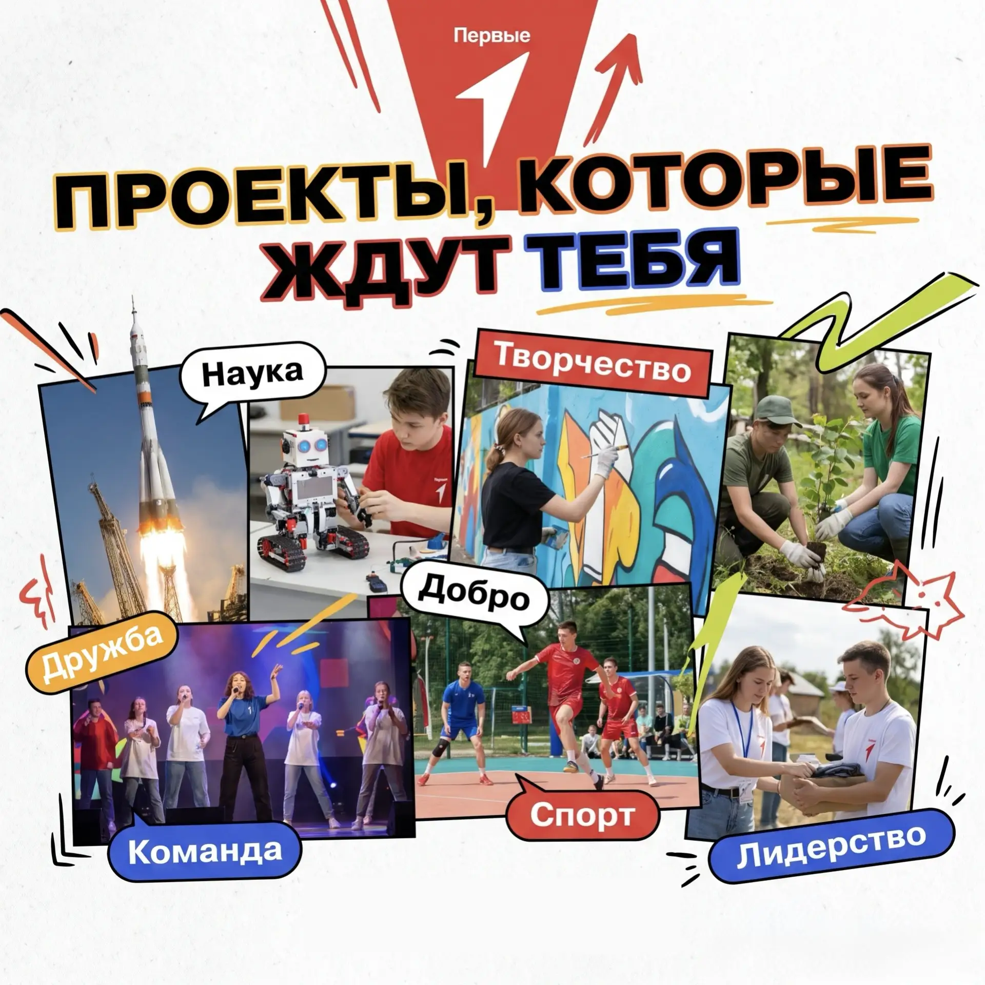 Первый, время действовать!🌟