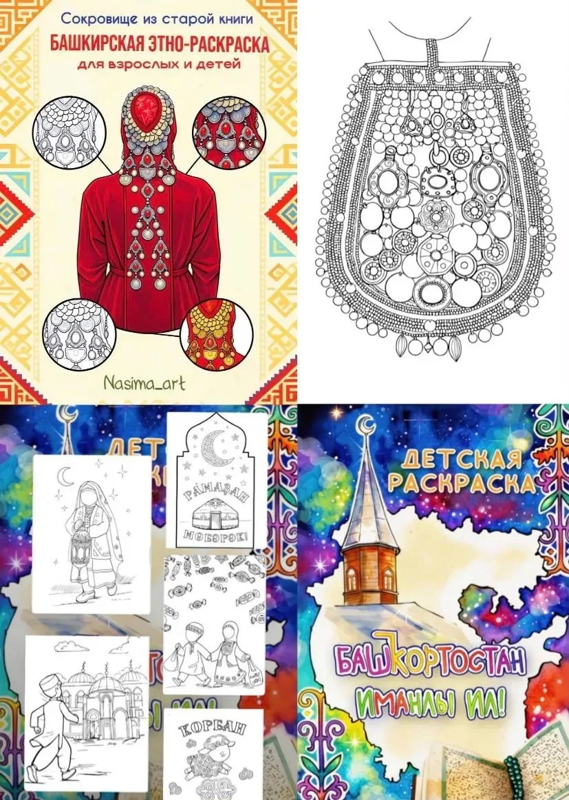 🎨 Башкирские этно-раскраски в PDF!