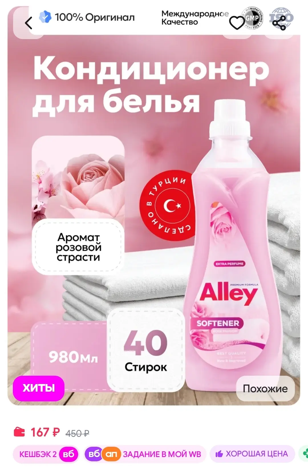 Кондиционер ополаскиватель для белья Роза 980мл Alley Saruhan