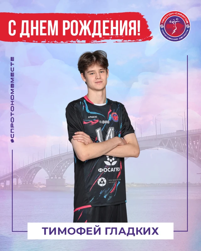 С Днем рождения, Тимофей!🎉🎉🎉