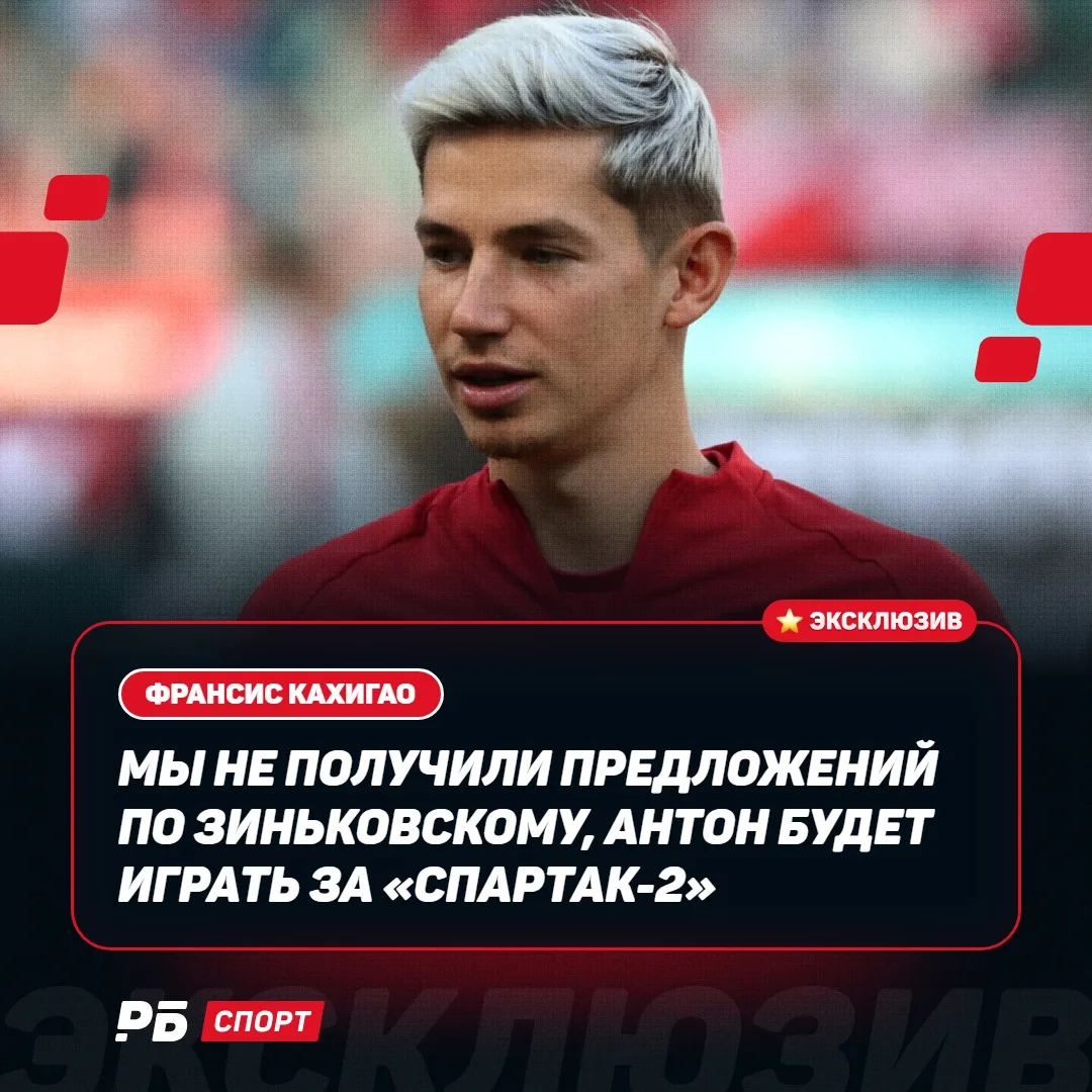 ❗️Зиньковский будет играть за «Спартак-2»