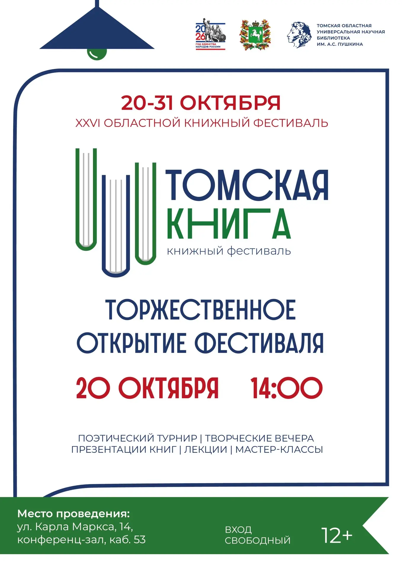 📚В Томске состоится областной книжный фестиваль «Томская книга»
