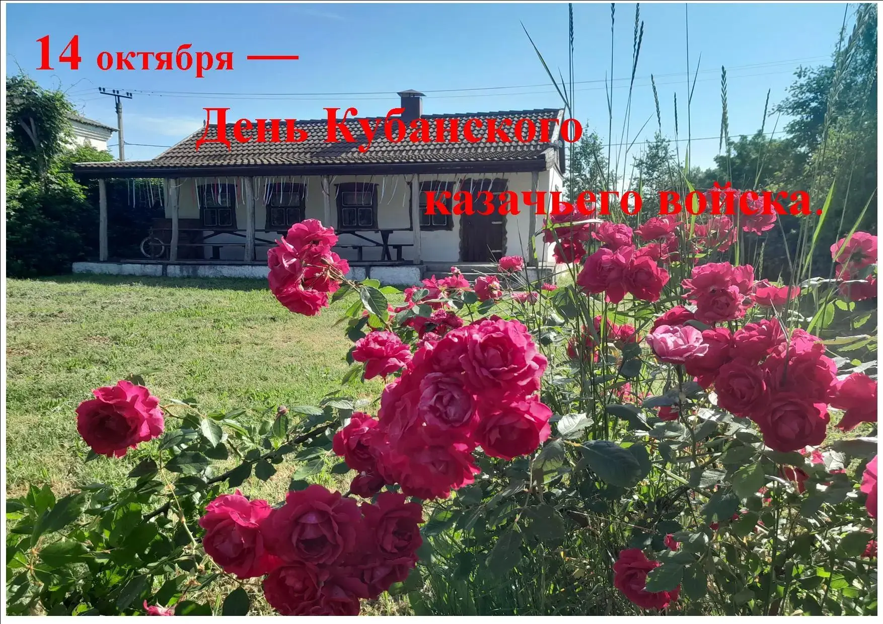 С ДНЁМ КУБАНСКОГО КАЗАЧЬЕГО ВОЙСКА ВСЕХ КАЗАКОВ ПОЗДРАВЛЯЮТ КАЗАЧАТА МБОУ СОШ № 33 СТ.А...