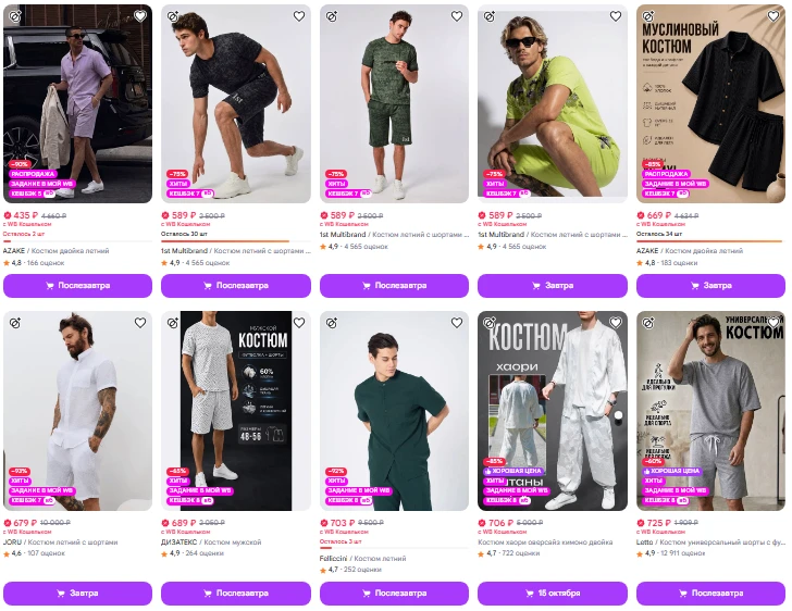 https://www.wildberries.ru/catalog/muzhchinam/odezhda/kostyumy?sort=priceup&page=1