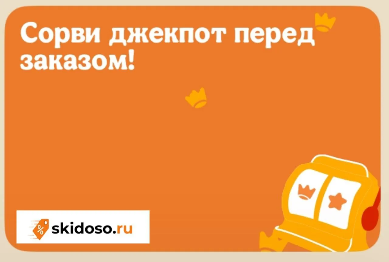 🔥Сорви джекпот в Бургер Кинг