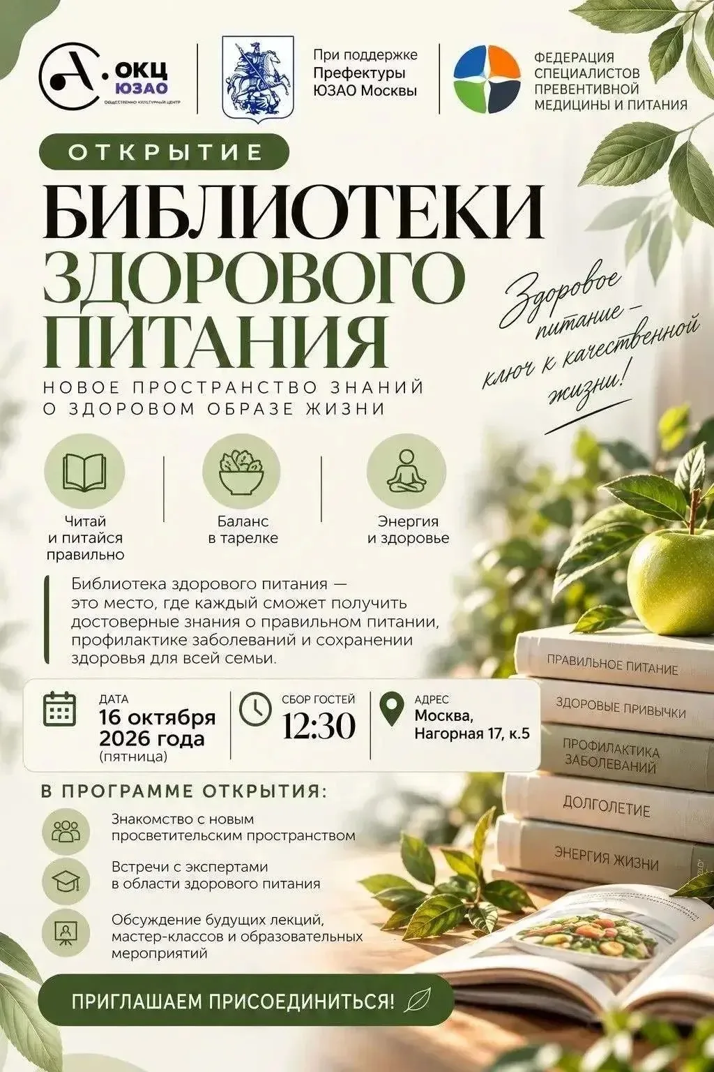 Жителей Котловки приглашают на открытие Библиотеки здорового питания