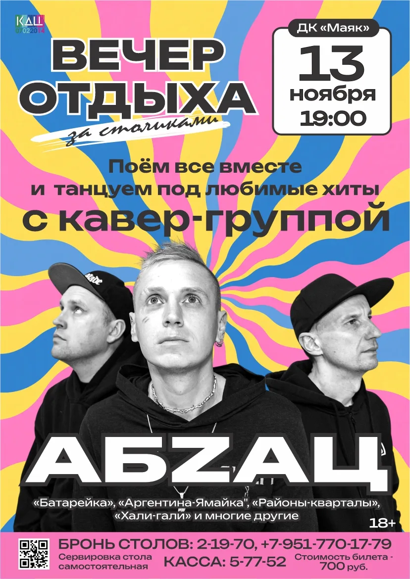 Отличная новость! Открыта продажа билетов на вечер отдыха с известной озерской группой ...