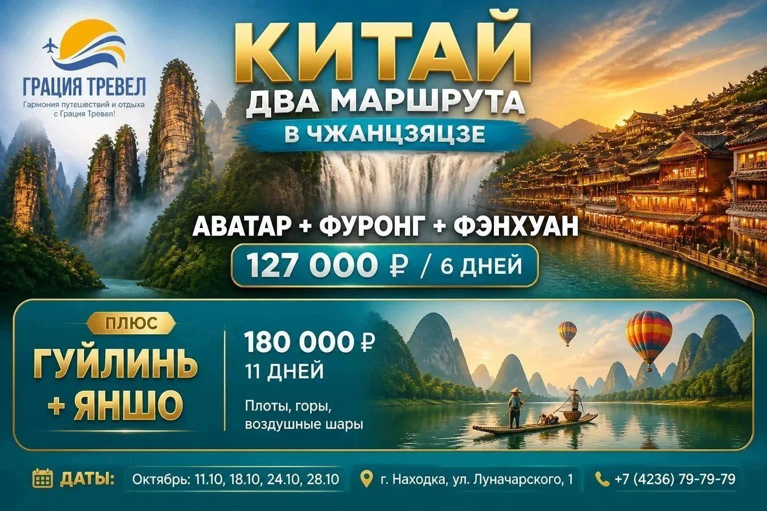 ТАМ, ГДЕ ОЖИВАЮТ ЛЕГЕНДЫ: БОЛЬШОЕ КИТАЙСКОЕ ПУТЕШЕСТВИЕ ИЗ ВЛАДИВОСТОКА
