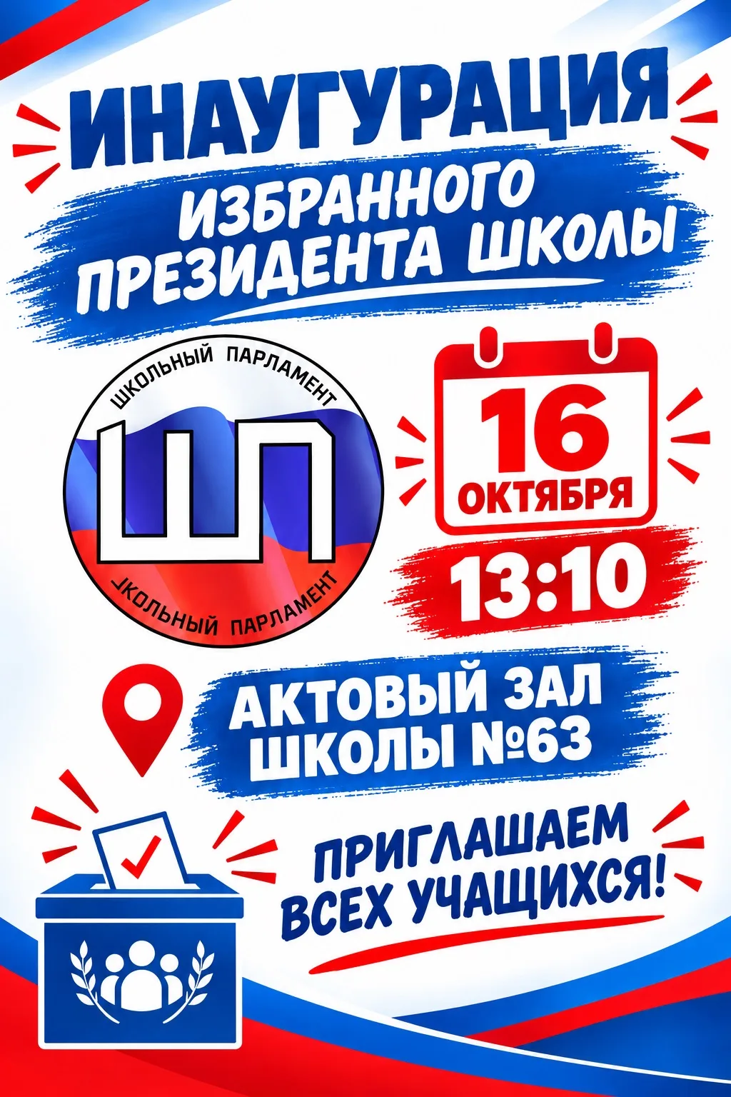 ‼️Уважаемые учащиеся!