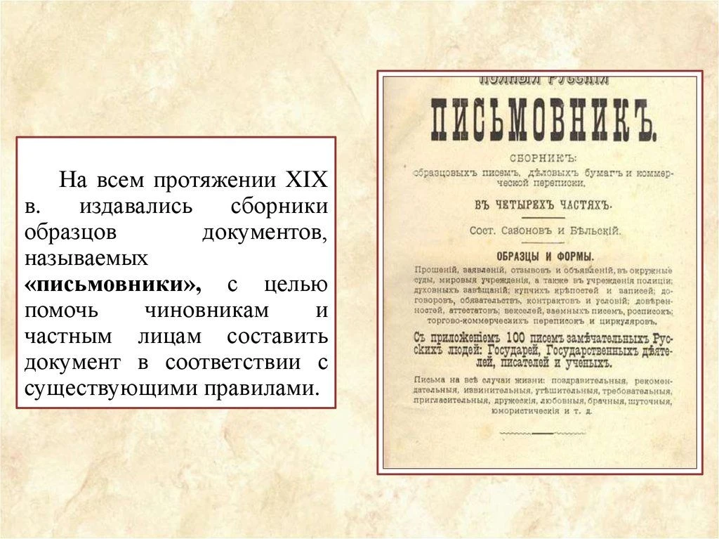 📜 В начале XIX века в систему делопроизводства вводилось единообразие от создания доку...