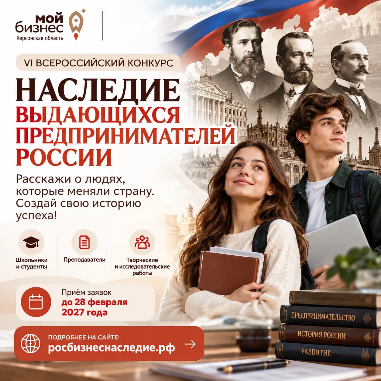 🇷🇺 Школьников, студентов и преподавателей приглашают принять участие во Всероссийском...