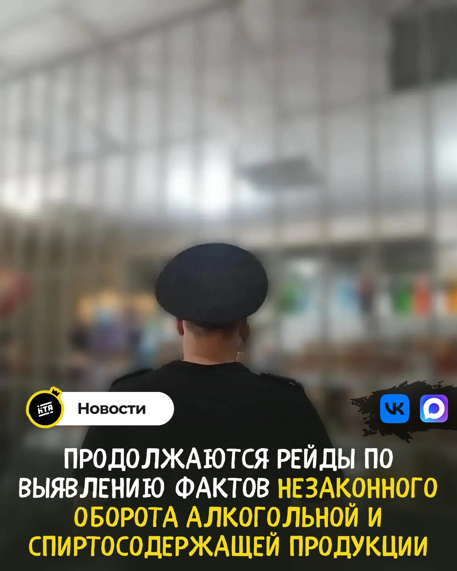 Продолжаются рейды по выявлению фактов незаконного оборота алкогольной и спиртосодержащ...