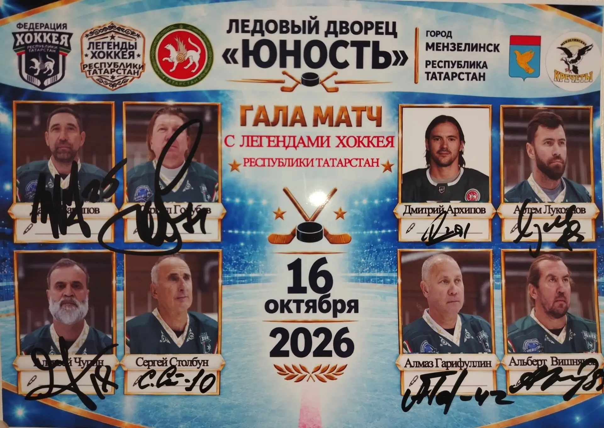 🏒 ЛЕГЕНДЫ ХОККЕЯ — В МЕНЗЕЛИНСКЕ!