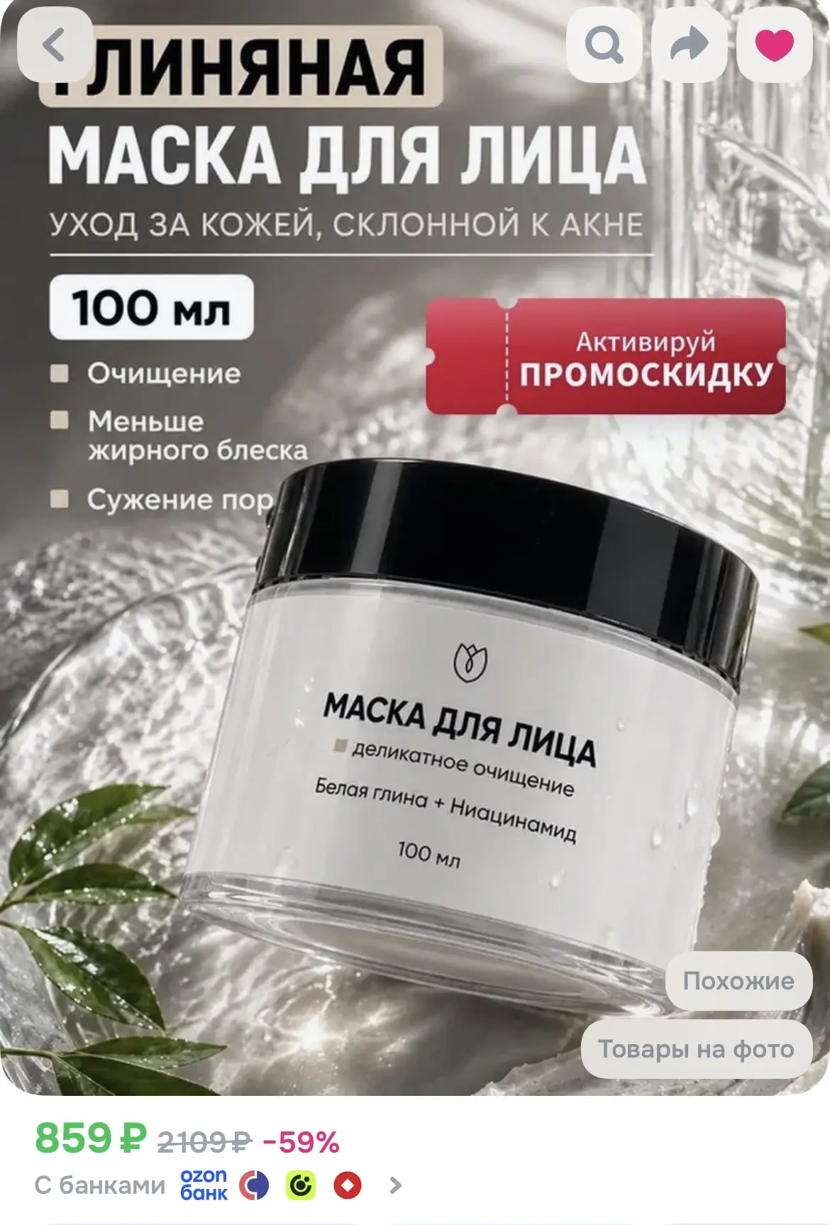 Маска для лица очищающая и увлажняющая , для сужения пор Алтея 100 мл