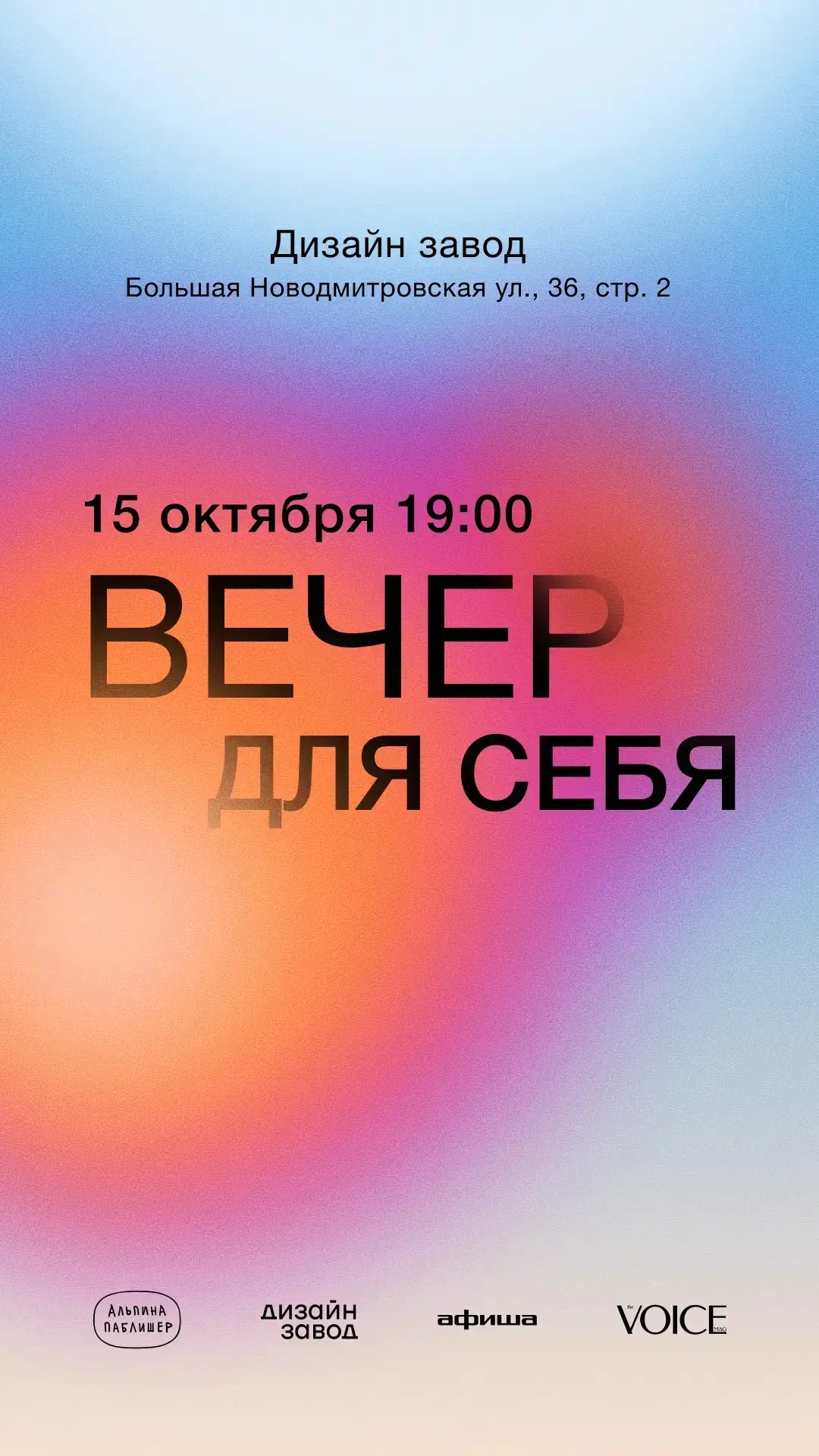 Давно ли вы устраивали вечер для себя? Уже завтра у вас будет такая возможность!