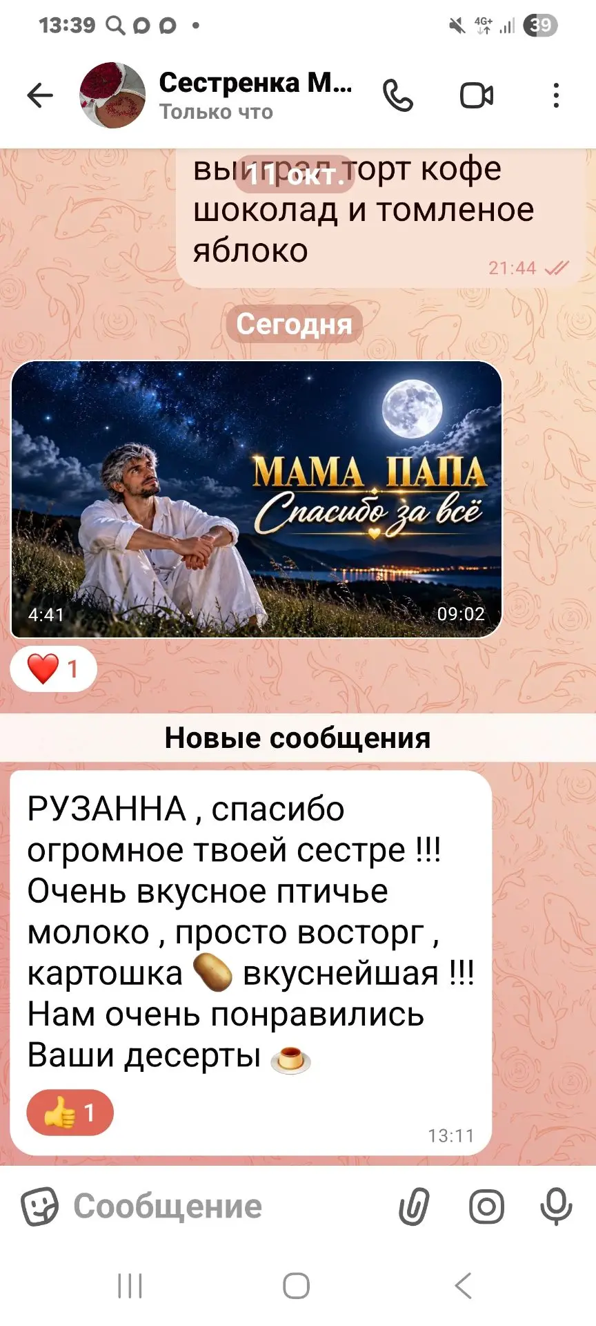 #отзыв