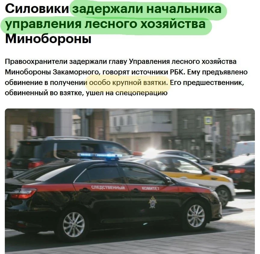 🔸Правоохранители задержали главу Управления лесного хозяйства Минобороны Сергея Закамо...