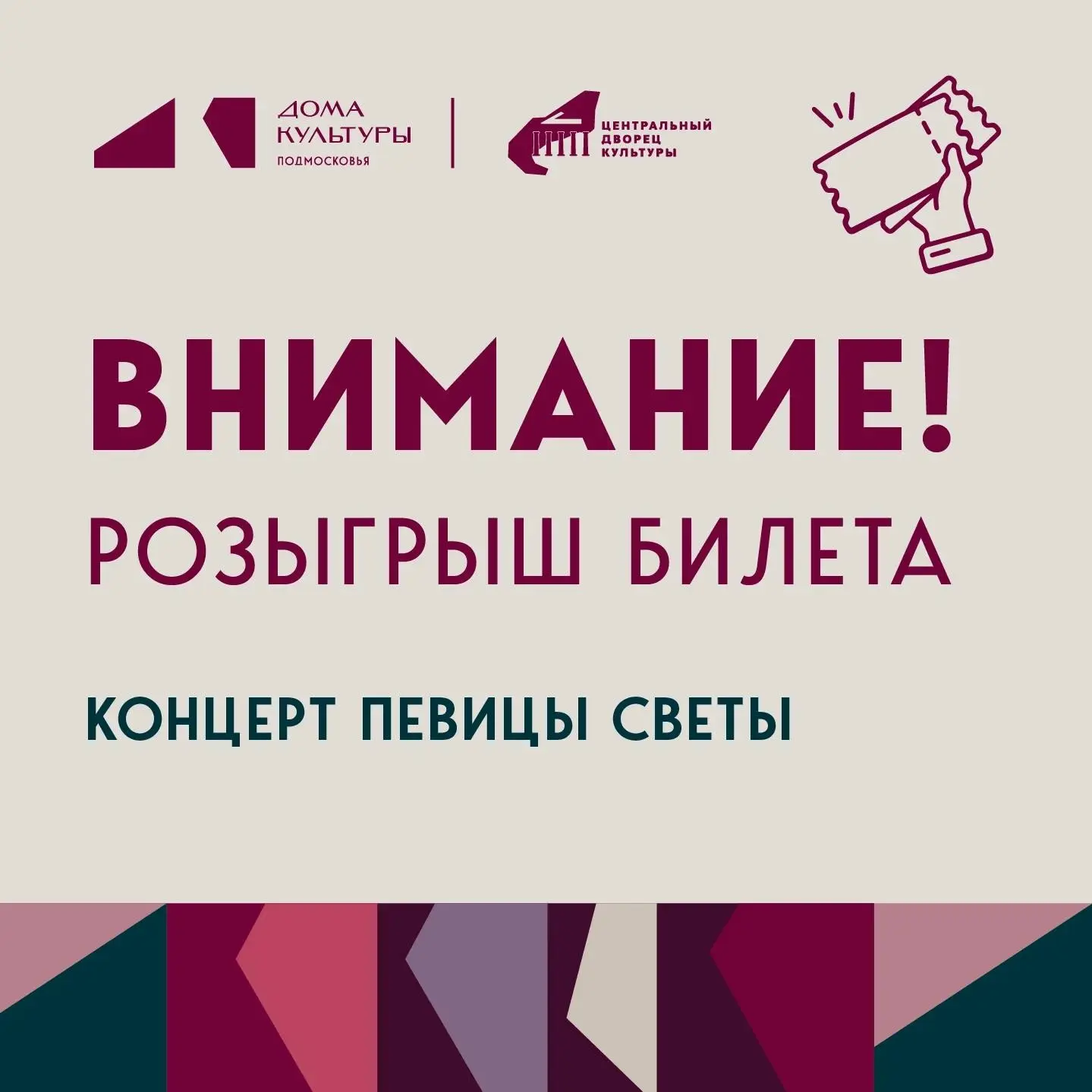 🔥 РОЗЫГРЫШ БИЛЕТОВ 🔥