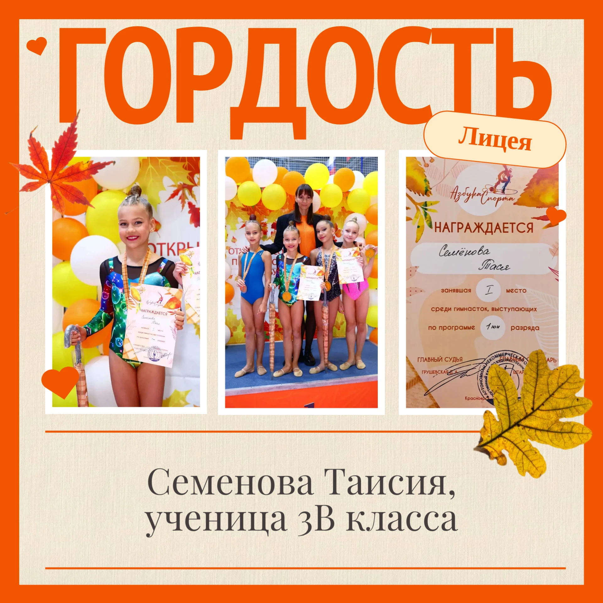 🏆 Гордость Лицея: Семенова Таисия!