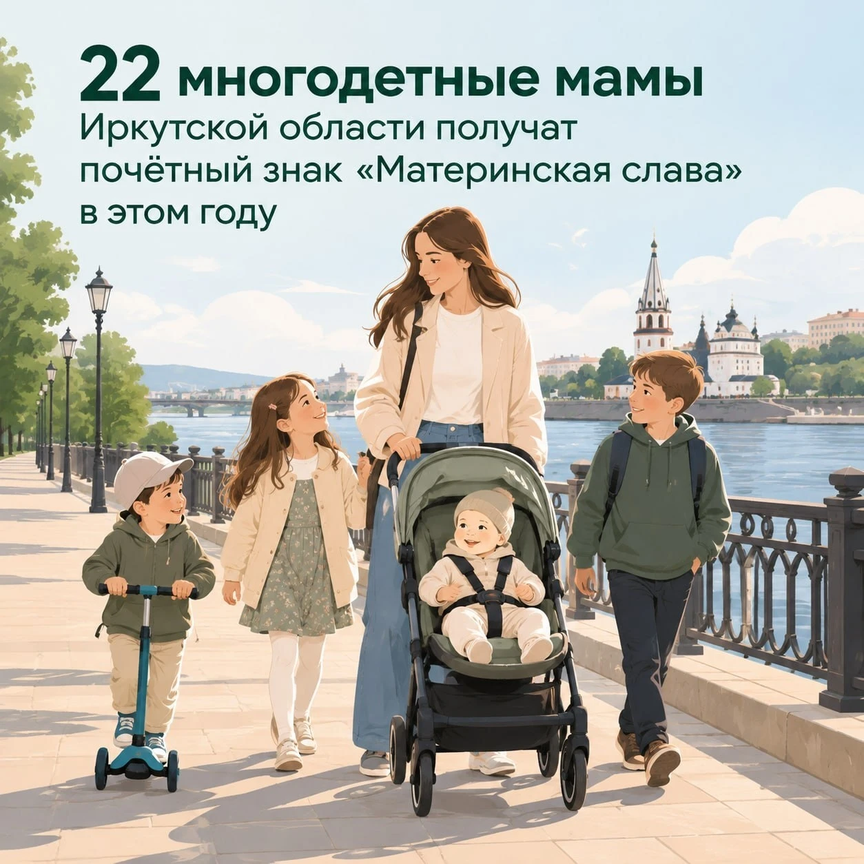 22 многодетные матери Приангарья получат Почётный знак «Материнская слава» в 2026 году