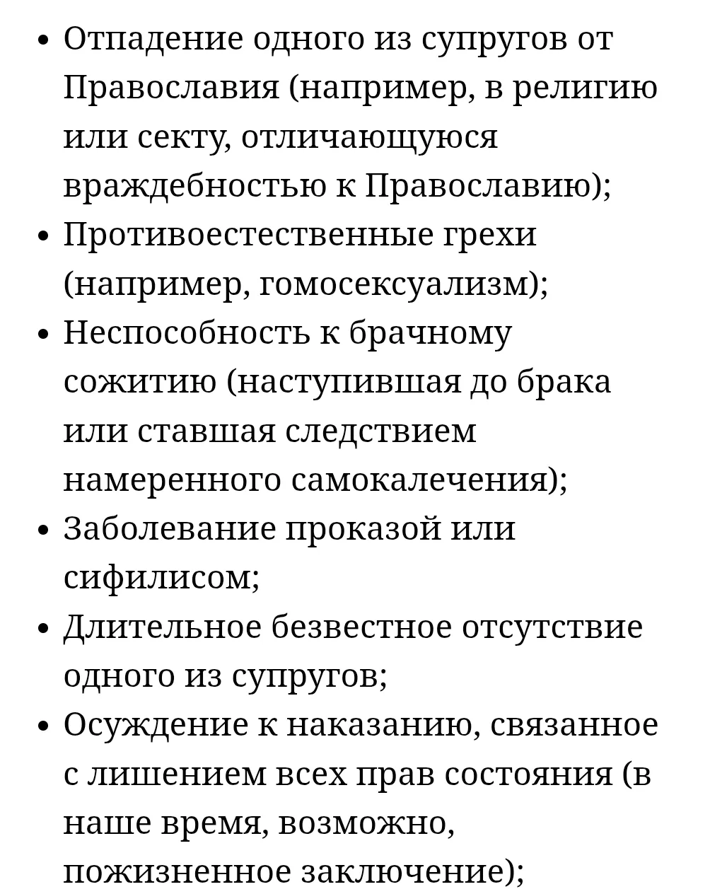 Вот список допустимых причин. И мы его все прекрасно знаем.