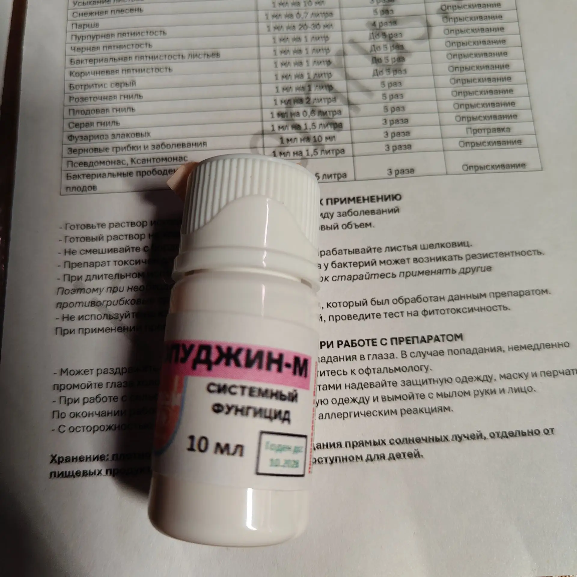Я переодически обновляю химию от вредителей. Подошло время профилактической обработки. ...