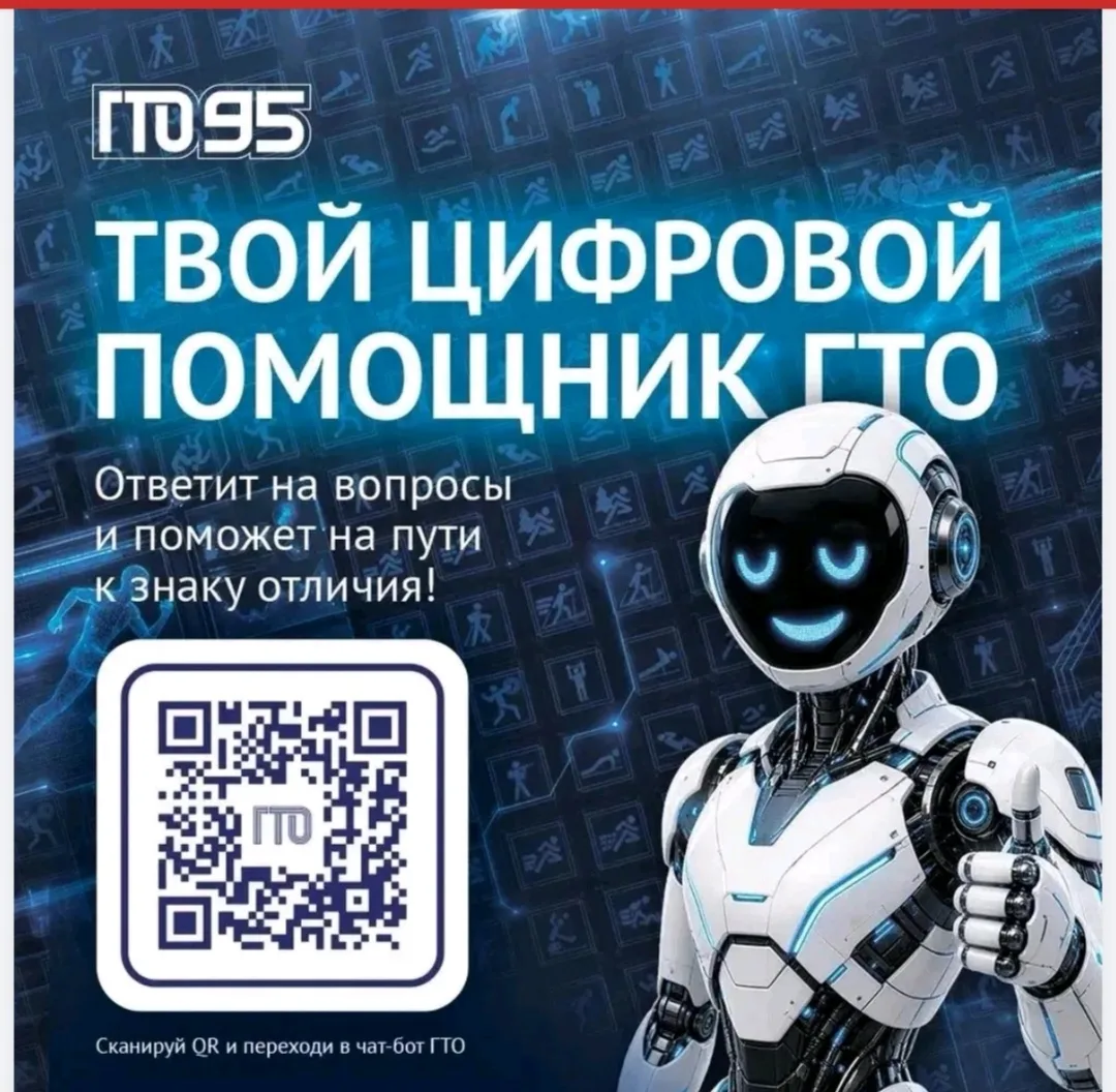 В национальном мессенджере «МАХ» запускается чат-бот «Цифровой помощник ГТО» и мини-при...