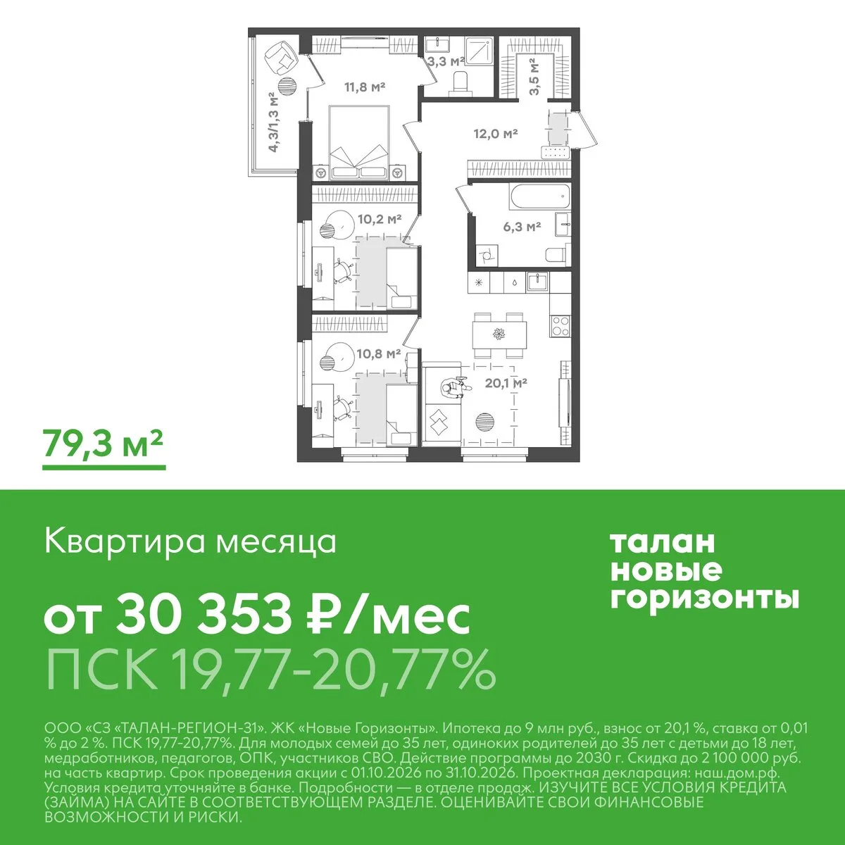 Просторная квартира 79,3 м² для семьи от 30 353 ₽/мес!