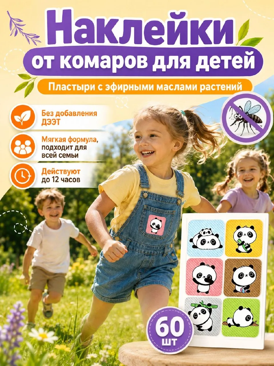 🟠 Наклейки от комаров для детей, От комаров, 60 шт