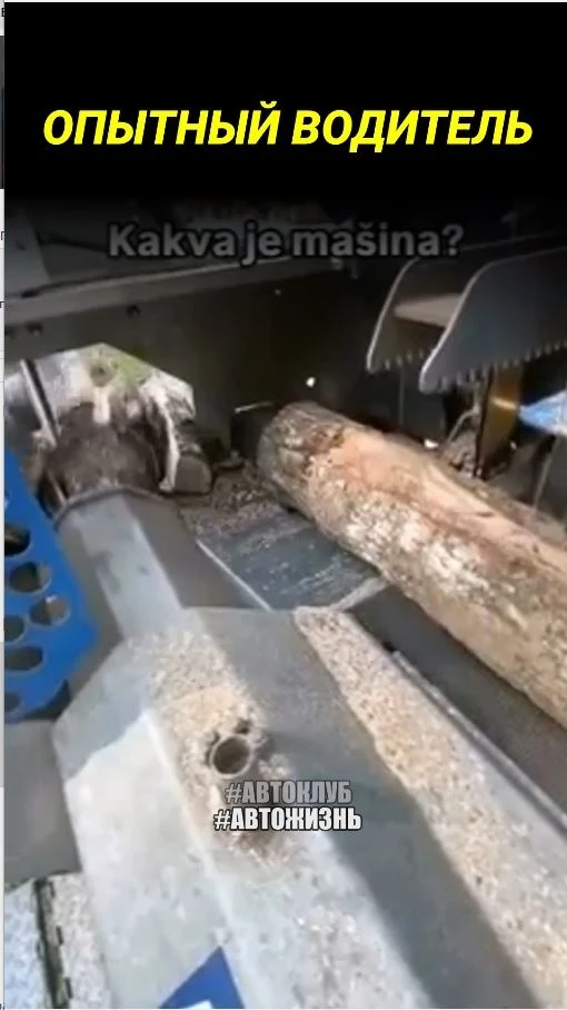 Опытный водитель