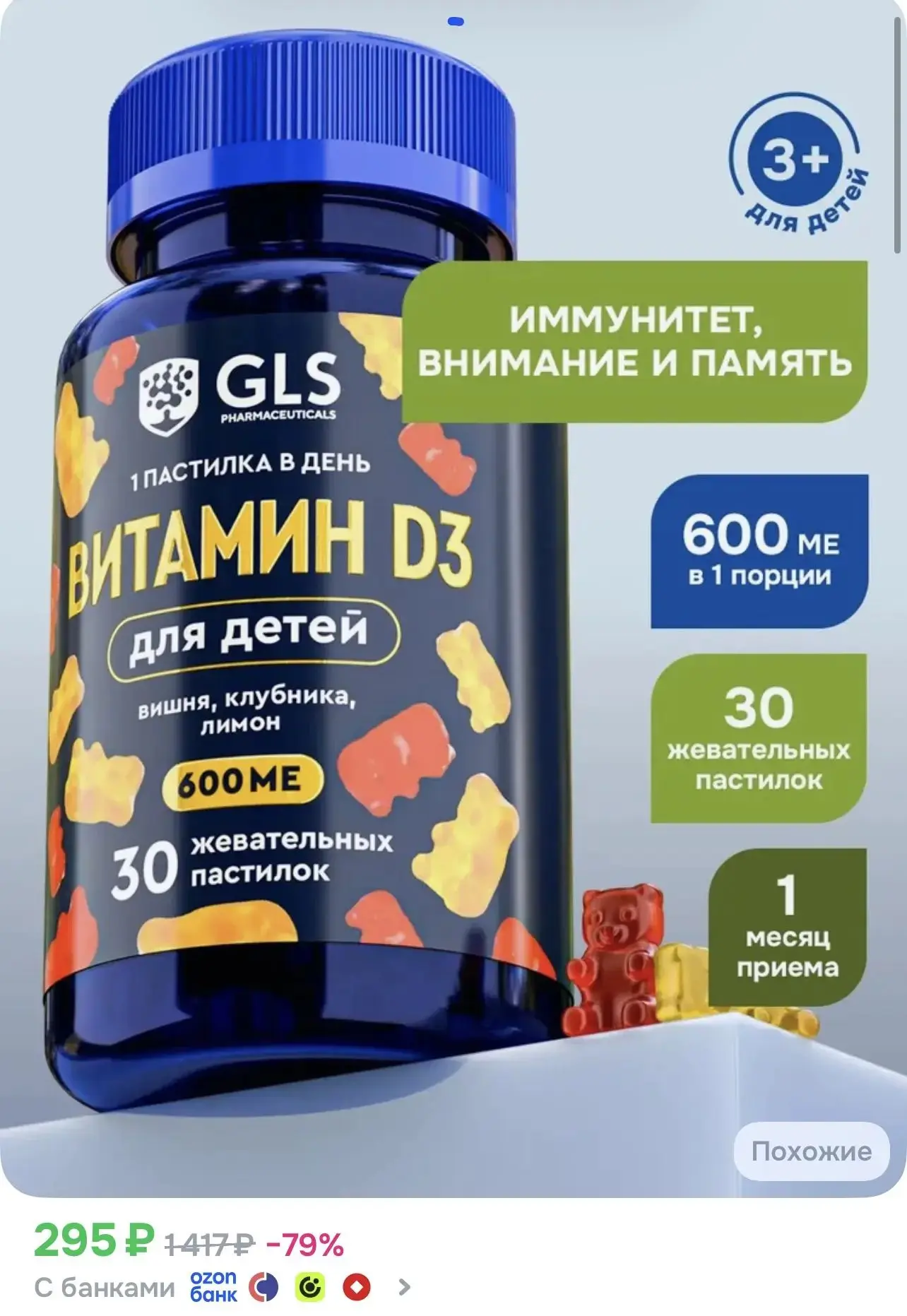 https://www.ozon.ru/product/vitamin-d3-zhevatelnyy-dlya-detey-marmeladnye-mishki-d3-det...