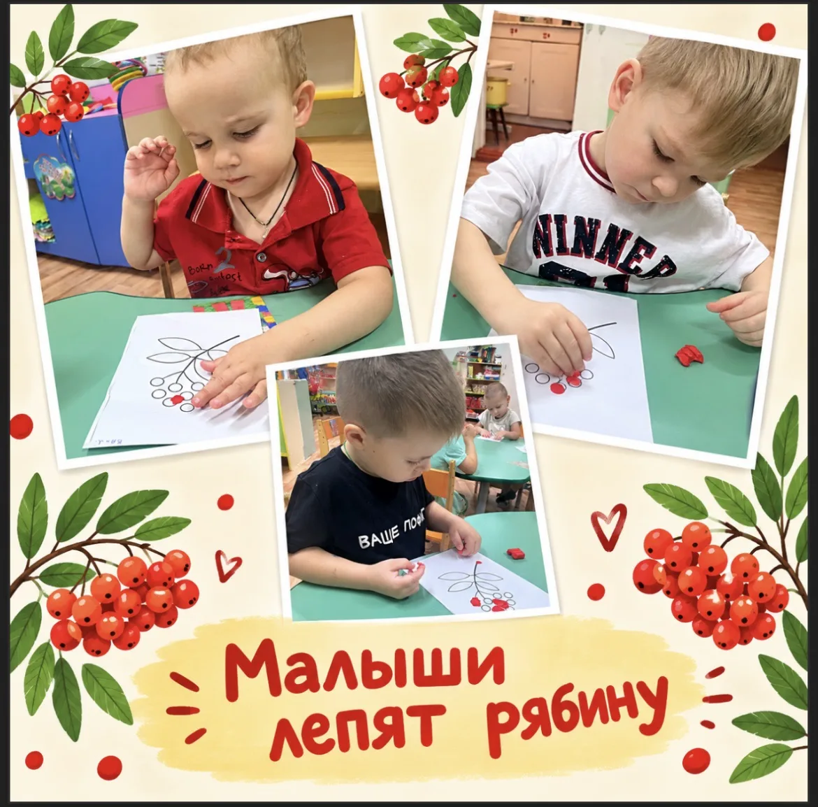 «Урожай рябинки в 2-й группе! 🎨 Сегодня наши малыши усердно лепили ягодки. Какие же он...