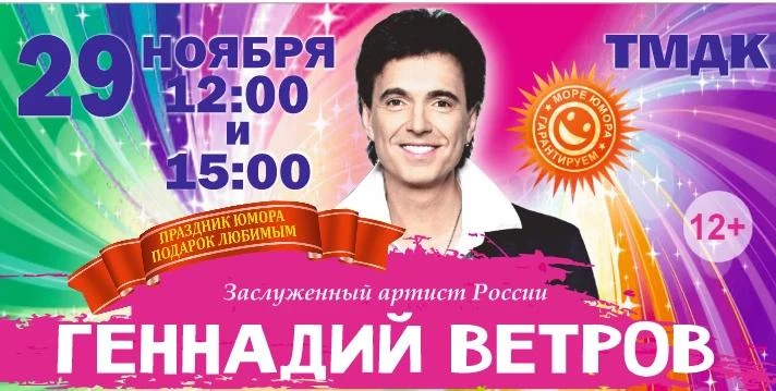 🎭 Аншлаг! Геннадий Ветров — это уже событие, а теперь их целых два!