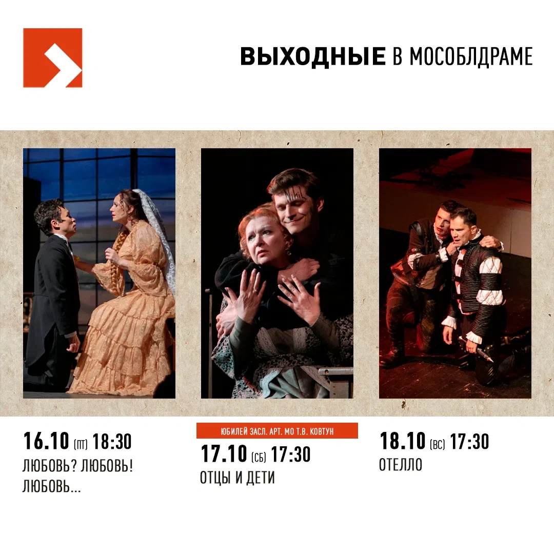 Выходные в Мособлдраме.