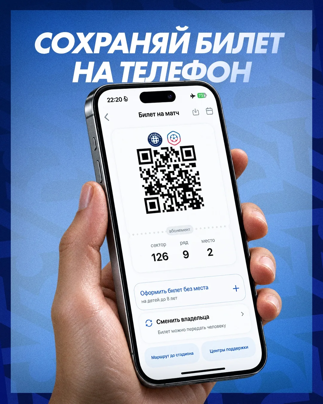 📱СОХРАНЯЙ БИЛЕТ НА ТЕЛЕФОН!