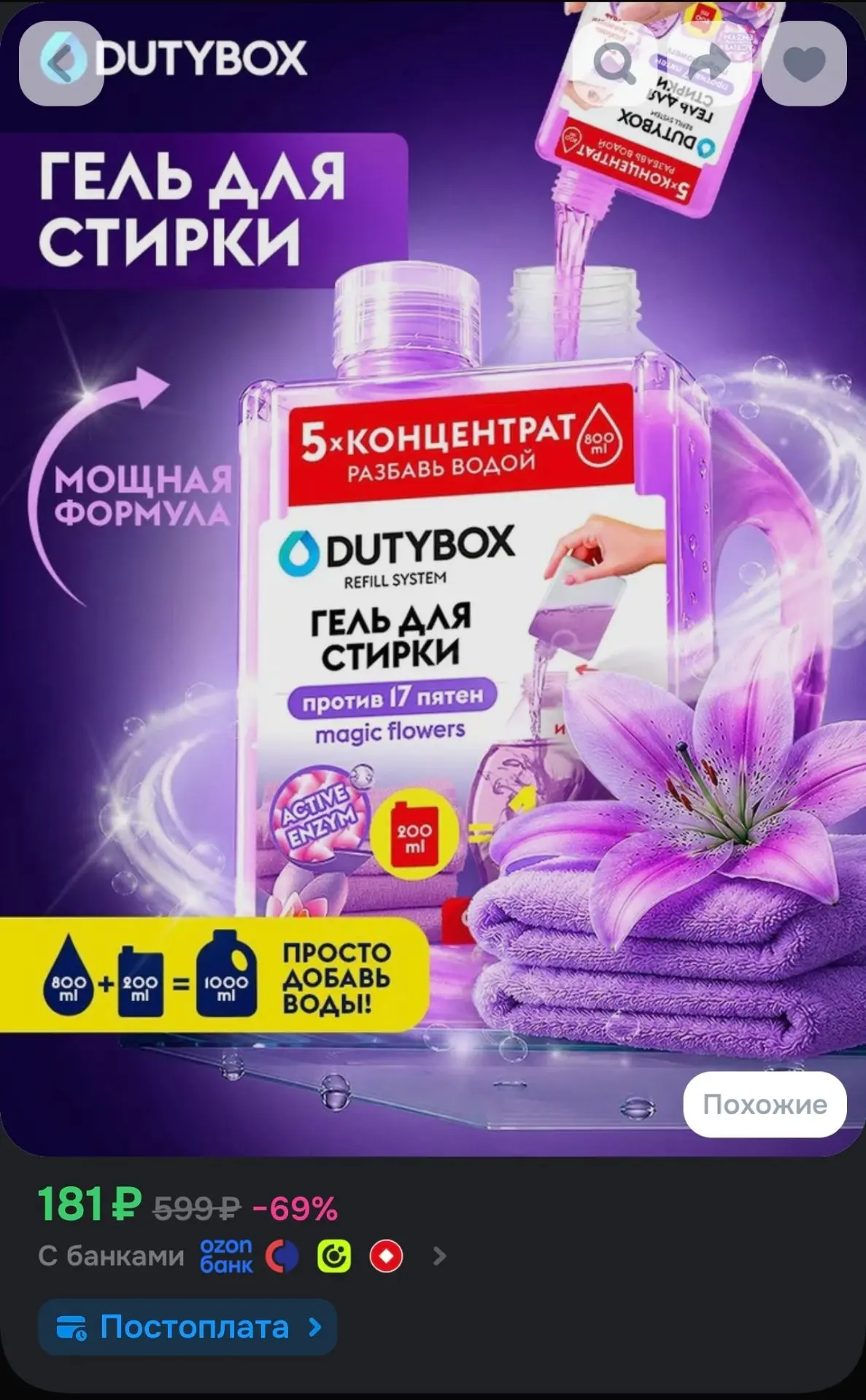 Гель для стирки DUTYBOX "Magic flowers", Refill концентрат 200мл (1л)