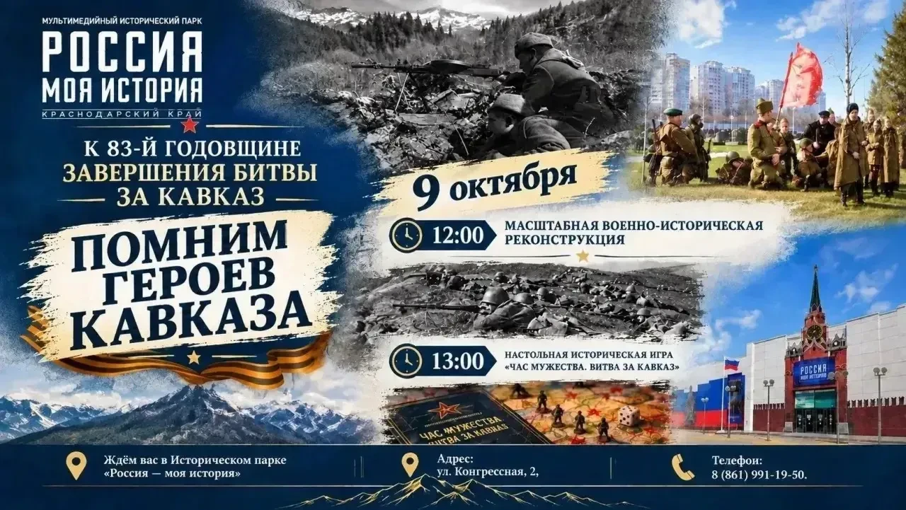 Сегодня и завтра в Краснодаре пройдут мероприятия в честь Дня освобождения Кубани